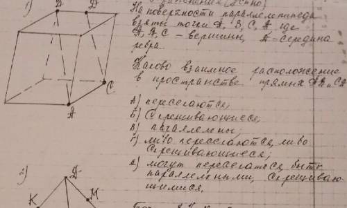 на поверхности параллелепипеда взяты точки A, B, C, D , где ABC вершины , D середина ребра. Каково в