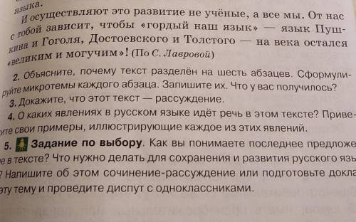 Задание по выбору Как вы понимаете последнее предложение в тексте? Что нужно делать для сохранения и