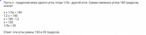 Сыбайлас бұрыштың бірі екіншісінің 20%-ын құрайды. Осы бұрышты табыңдар. А) 20°,160°.В)45°,135°.С)60