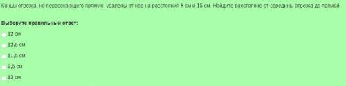 Концы отрезка, не пересекающего прямую, удалены от нее на расстояния 8 см и 15 см. Найдите расстояни