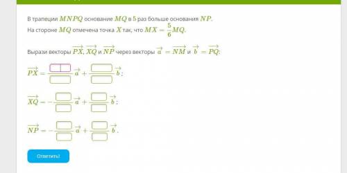 В трапеции MNPQ основание MQ в 5 раз больше основания NP. На стороне MQ отмечена точка X так, что MX