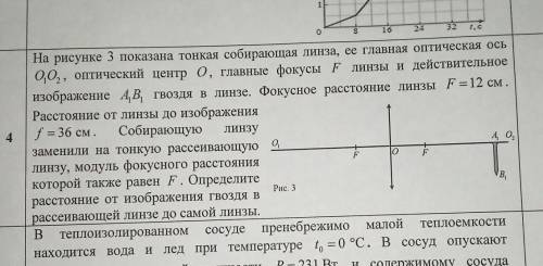 на рисунке 3 показана тонкая собирающая линза ее главная оптическая ось О1О2 оптический цэнтр О глав