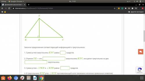 Закончи предложения соответствующей информацией о треугольниках.1. Сумма углов треугольника KTC равн