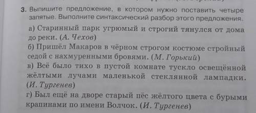 Выпишите предложение, в котором нужно поставить четыре запятые. Выполните синтаксический разбор этог