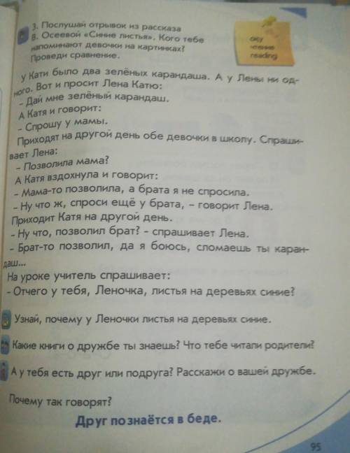 3. Послушаи отрывок из рассказа В. Осеевой «Синие листья». Кого тебе напоминают девочки на картинках