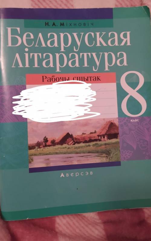 кто-нибудь подскажите есть ли по этой тетраде решеба а если есть то подскажите где можно найти​ очен