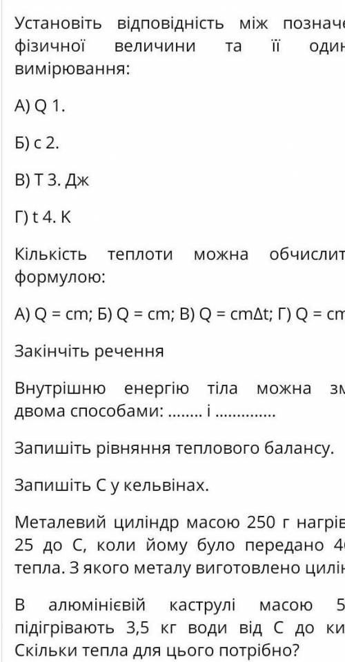 Установіть Відповідність між назвою та позначенням фізичної величини​