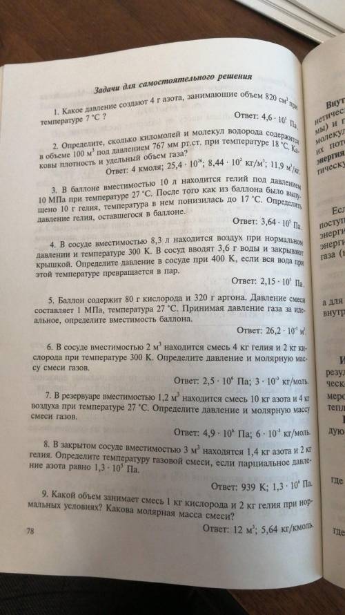 решить задачу, 3, 4, 5.