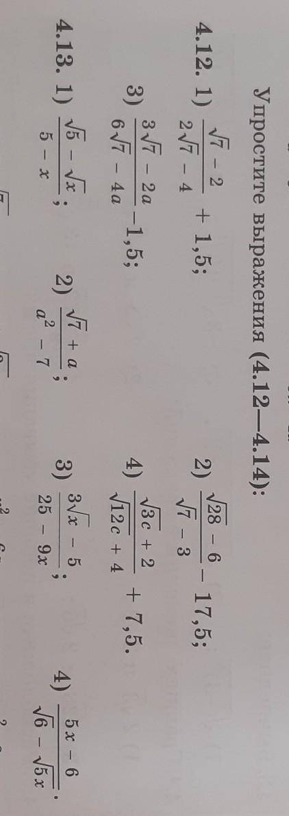 Упростите выражения (номер 4.12 и 4.13 )​