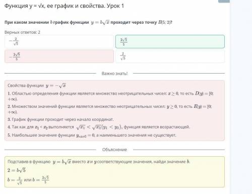 Функция y = √x, ее график и свойства. Урок 1 При каком значении b график функции проходит через точк