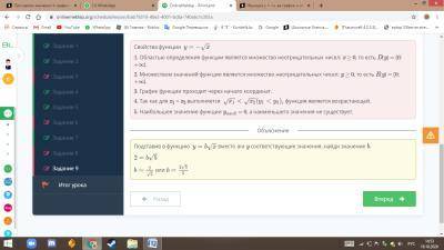 Функция y = √x, ее график и свойства. Урок 1 При каком значении b график функции проходит через точк