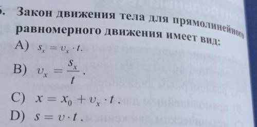 Закон движения тела для прямолинейногоравномерного движения имеет вид:​