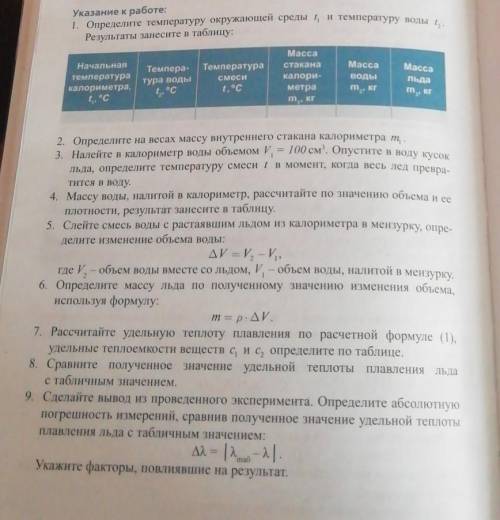 Физика Для расчетов используйте следующие данныеt1=18 0Ct2=20 0Ct=15 0Cстакан калориметра алюминиевы