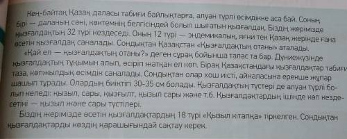 7-тапсырма. 55-бет. Создайте диалог вопрос-ответ на основе содержания текста на казахском языке 5-6в