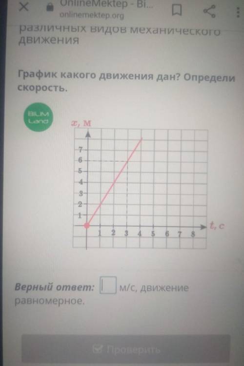 График какого движения дан? Определискорость