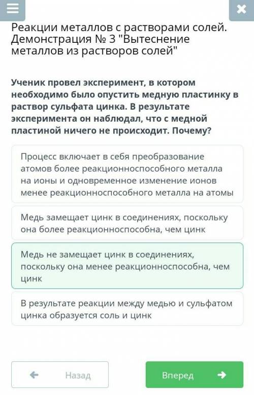 Ученик провел эксперимент, в котором необходимо было опустить медную пластинку в раствор сульфата ци