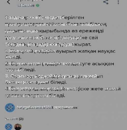 9-тапсырма. Төменде берілген тұжырымдарға сәйкес «Бағалай білсең уақытты...» тақырыбында өз ережеңді