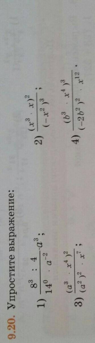 9.20. Упростите выражение: 83 : 42)(х3. x)2(-x? );3140 . a-2(аз. х4 )23) (а? ) 2 x ;4)(03. x )3(-2ь?