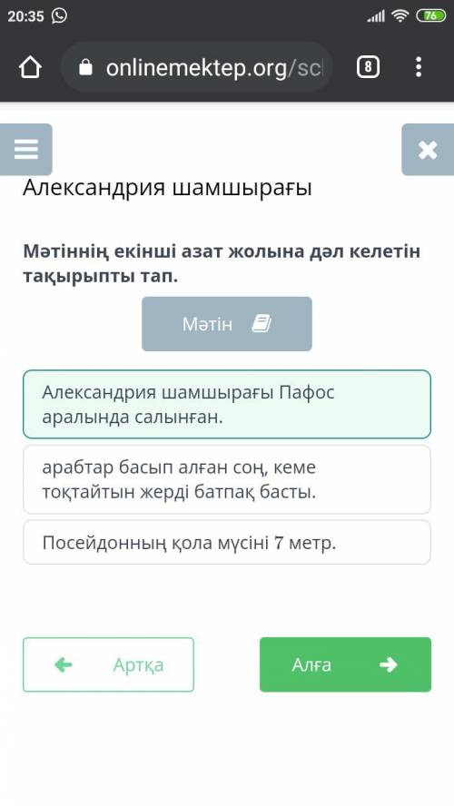 Мәтіннің екінші азат жолына дәл келетін тақырыпты тап. арабтар басып алған соң, кеме тоқтайтын жерді