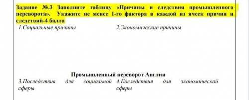 Заполните таблицу причины и последствия промышленного переворота Укажите имена Factory с каждой из я