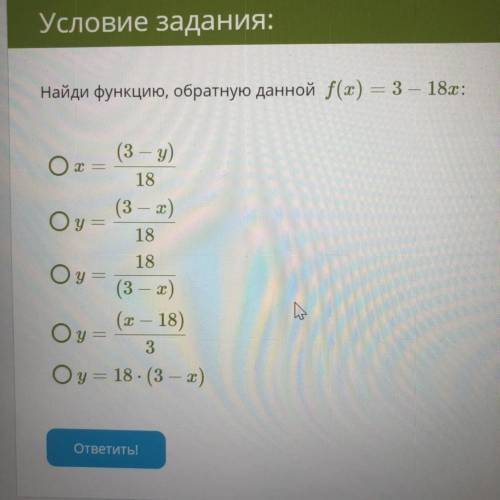 Найдите функцию обратную данной