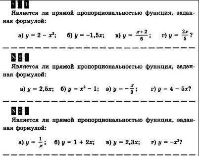 Является ли прямой пропорциональностью функция заданная формулой