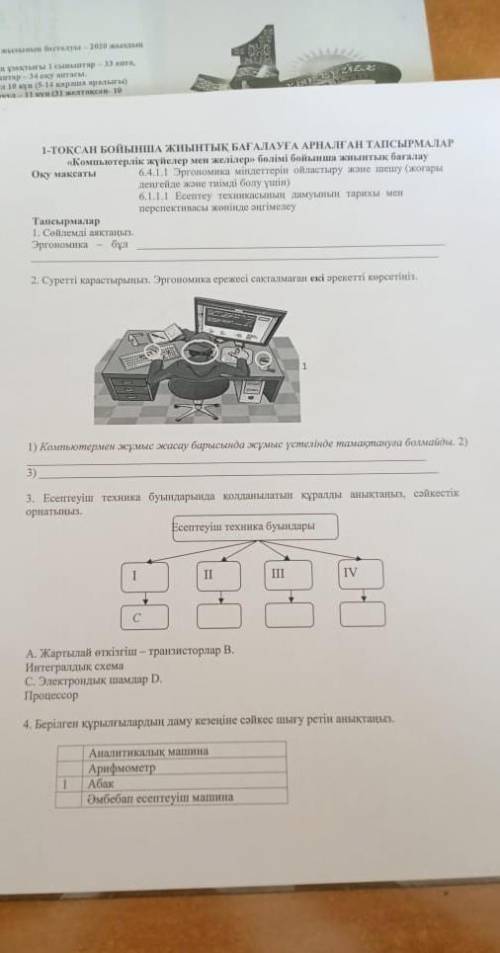 Бжб информатика комек отынем​