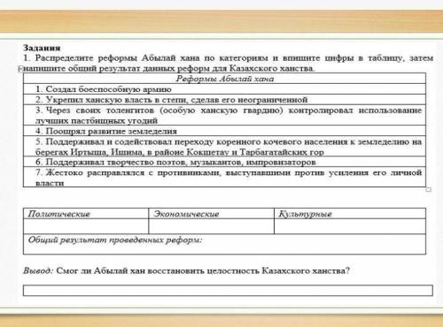 по истории Казахстана решить первое задание. я не пишите просто так.для меня это важно очень.​