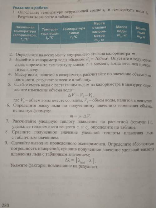 Лабораторная работа по физике 8 класс номер 2