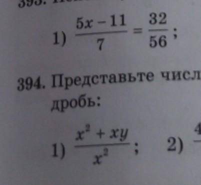 Первое задание используя основное свойство дроби Найдите значение X. 2задание Представьте числитель