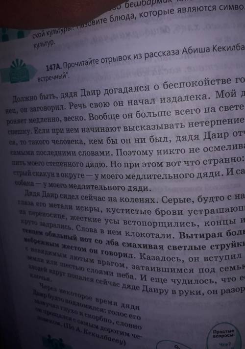 147В. Найдите в тексте глаголы и выражения,описывающие речь,запишите их схему.Как они характеризуют