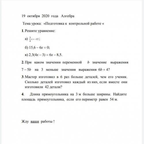 разобраться с контрольной работой