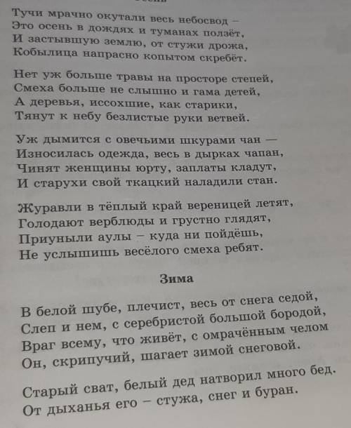 Выписать эпитет,сравнение,олицетворение из стих Осень Абай Выписать эпитет,сравнение,олицетворение и