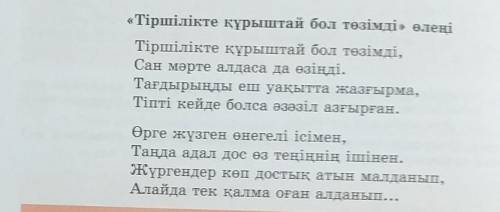 2. Өлеиде кездесетін көркемдегіш құралдарды тауып, олардың өлеңде кандай қызмет атқарып тургандығын