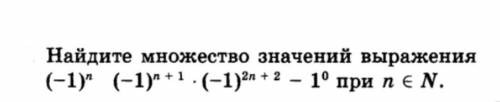 Найдите множество значений выражения