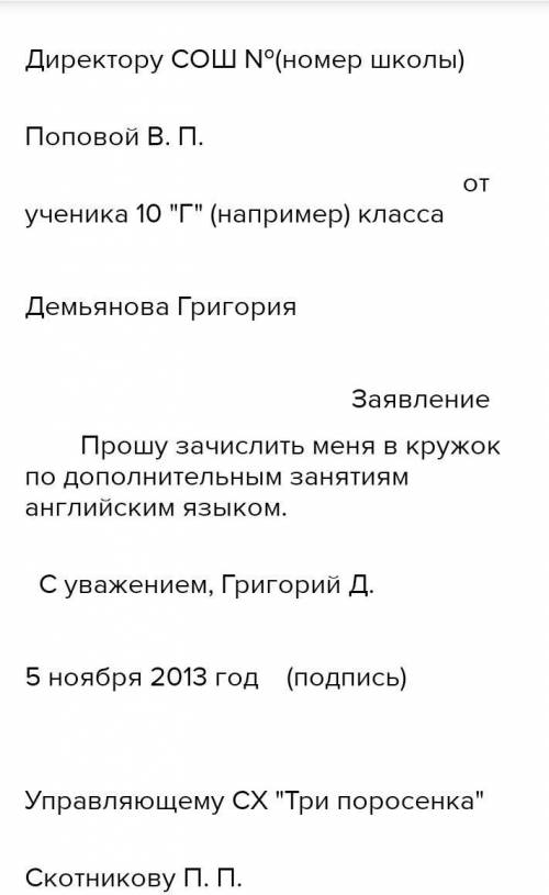 5. Исправьте ошибки в словосочетаниях официально-делового стиля. По причине болезни, к заявлению при