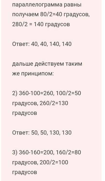 Найти все углы паралелеграмма , если сумма двух из них равна 80° и 100°​