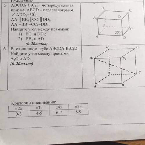 Задача номер пять во вложении | ABCDA,B,C,D, четырёхугольная призма, ABCD – параллелограмм, угол ADD