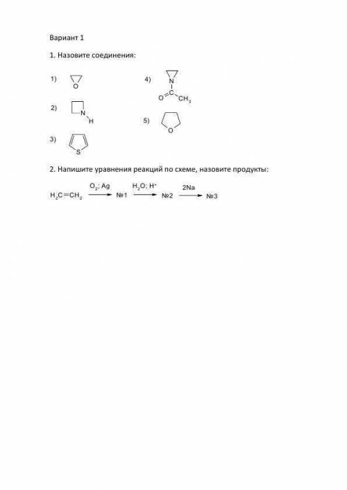 Назовите соединения ?/