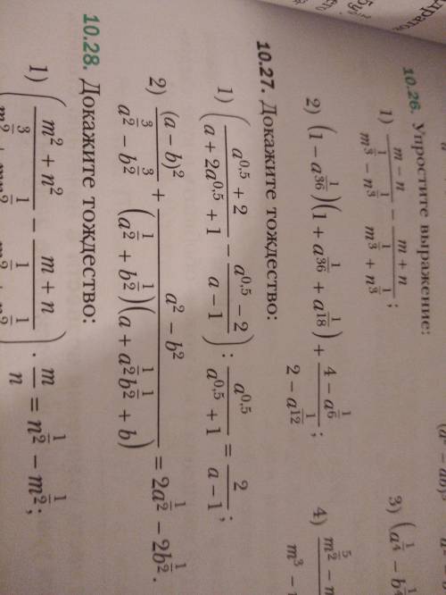 решить тождество Задание 10. 27 под цифрой 2