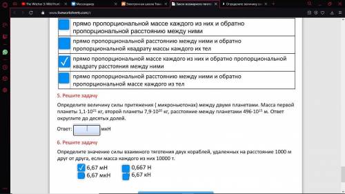 Определите величину силы притяжения (в микроньютонах) между двумя планетами. Масса первой планеты 1,