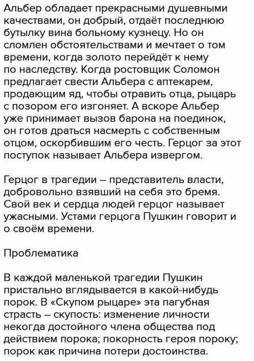 А. С. Пушкин Скупой рыцарьНаписать эссе Какие мысли и чувства вызывает у меня трагедия? ​