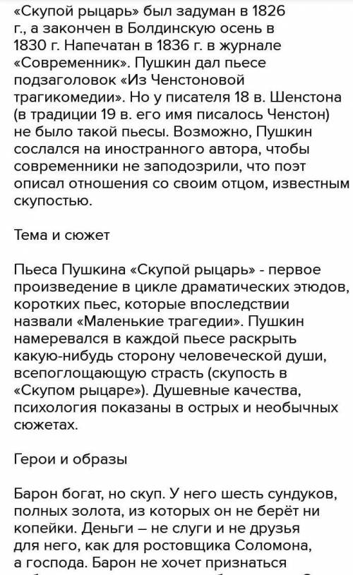 А. С. Пушкин Скупой рыцарьНаписать эссе Какие мысли и чувства вызывает у меня трагедия? ​