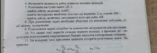 Задание по черчению. Буду очень благодарна за Вашу Заранее