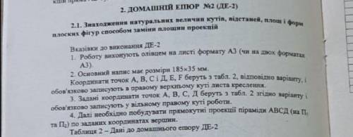 Задание по черчению. Буду очень благодарна за Вашу Заранее