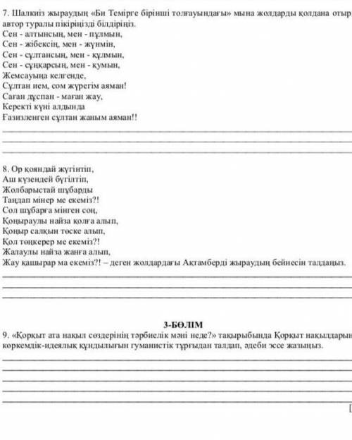 Шалкиіз жыраудың «Би Темірге бірінші толғауындағы» мына жолдарды қолдана отырып, автор туралы пікірі