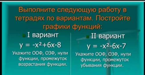 составить график квадратичной функции, очень со всеми ответами