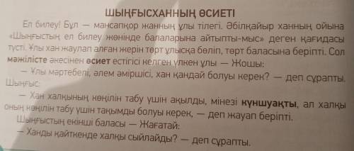 МӘТІНДІ ОҚЫ. ТІЛДІК ЖӘНЕ ЖАНРЛЫҚ ЕРЕКШЕЛІГІН АНЫҚТАП, ТАЛДАУ ЖАСА.( )