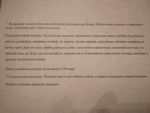 Выпишите словосочетания вставляя пропущенные буквы. Обозначьте главное и зависимое слова.