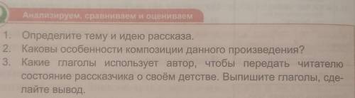 1. Определите тему и идею рассказа. 2. Каковы особенности композиции данного произведения? 3. Какие